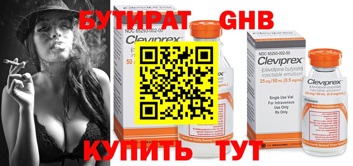 БУТИРАТ BDO  Вход с VPN  Кострома 