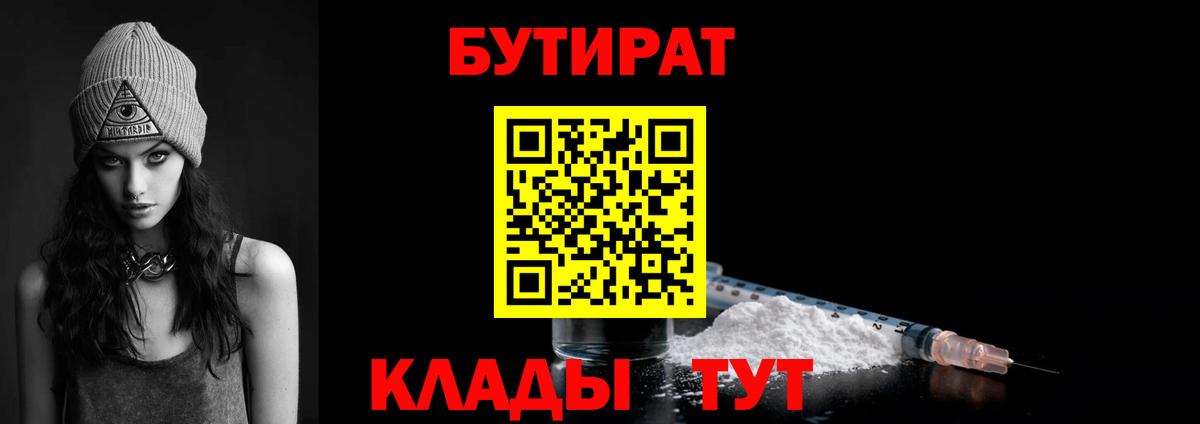Бутират BDO 33% Кострома
