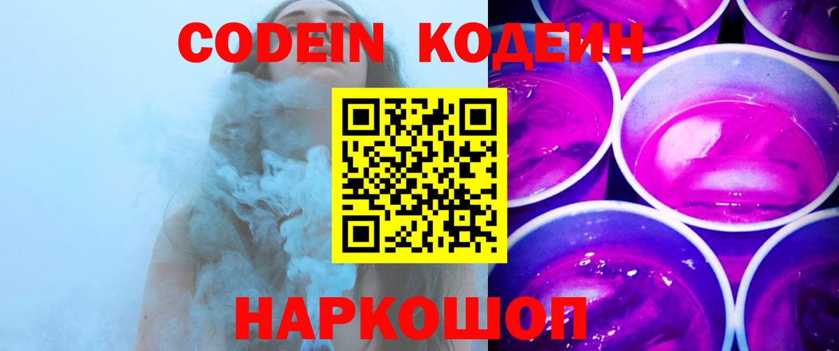 Кодеин напиток Lean (лин)  Вход с VPN  Кострома 