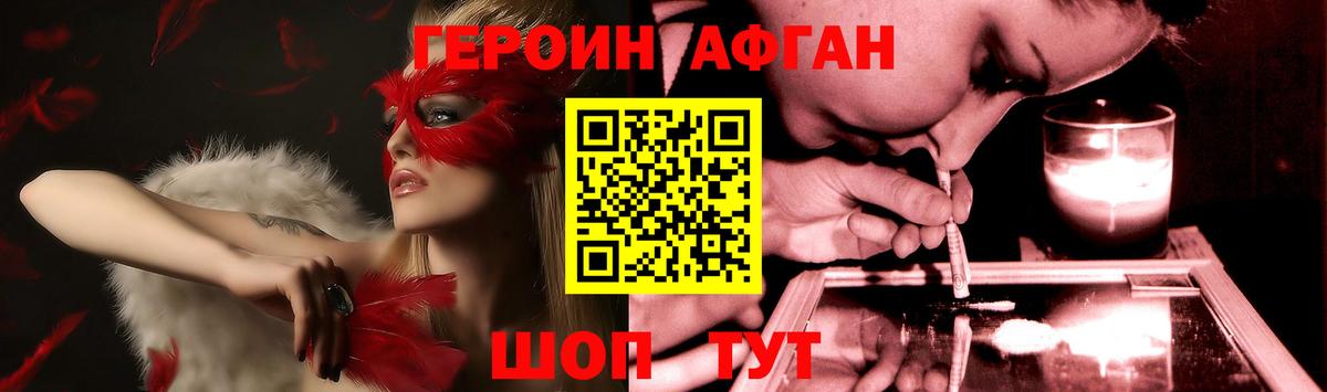 Героин афганец Кострома
