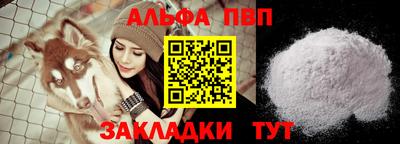 альфа пвп Комсомольск-на-Амуре