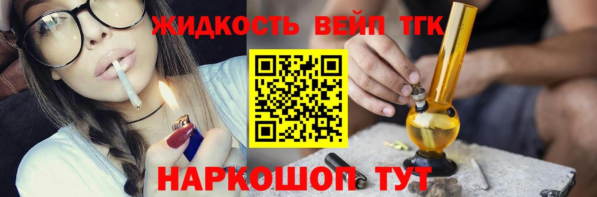 ТГК жижа Кострома